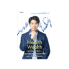 The-Health-Wealth-บริหารสุขภาพให้รวยกว่าใครเพราะกำไรไม่ใช่แค่เงิน