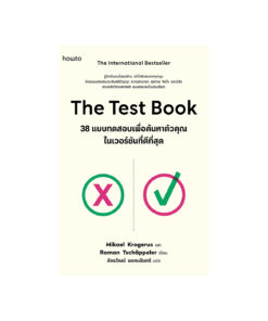 Test Book 38 แบบทดสอบเพื่อค้นหาตัวคุณในเวอร์ชันที่ดีที่สุด