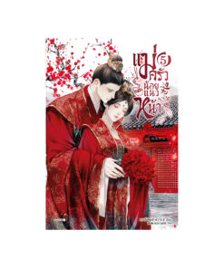 แม่ครัวน้อยแนวหน้า เล่ม 5 (จบ)