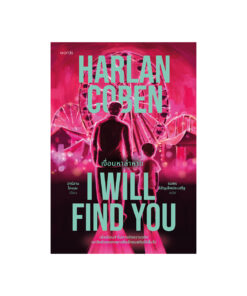 I Will Find You เงื่อนหาล่าหาย