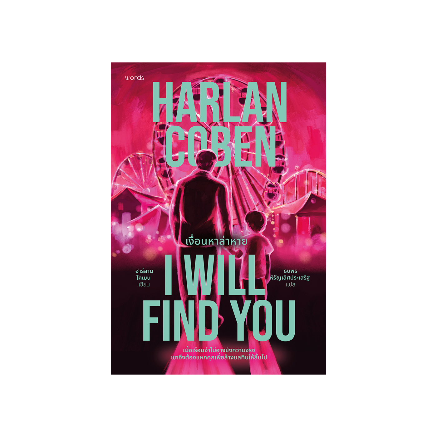 I Will Find You 