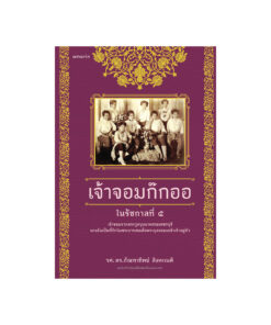 เจ้าจอมก๊กออ (ปกอ่อน)