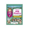 ระวังนะ! คนอันตราย (ปกอ่อน)