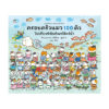 ครอบครัวแมวน้อย 100 ตัว ไปเที่ยวพิพิธภัณฑ์สัตว์น้ำ (ปกแข็ง)