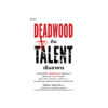 Deadwood กิน Talent เป็นอาหาร