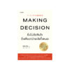 Making Decision ยิ่งไม่ตัดสินใจ ยิ่งเสี่ยงกว่าอะไรทั้งหมด