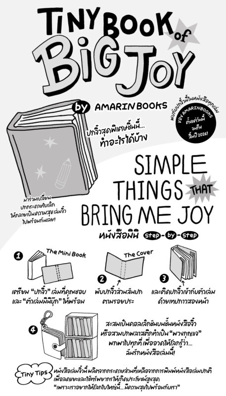 ร้านหนังสือออนไลน์ในเครืออมรินทร์