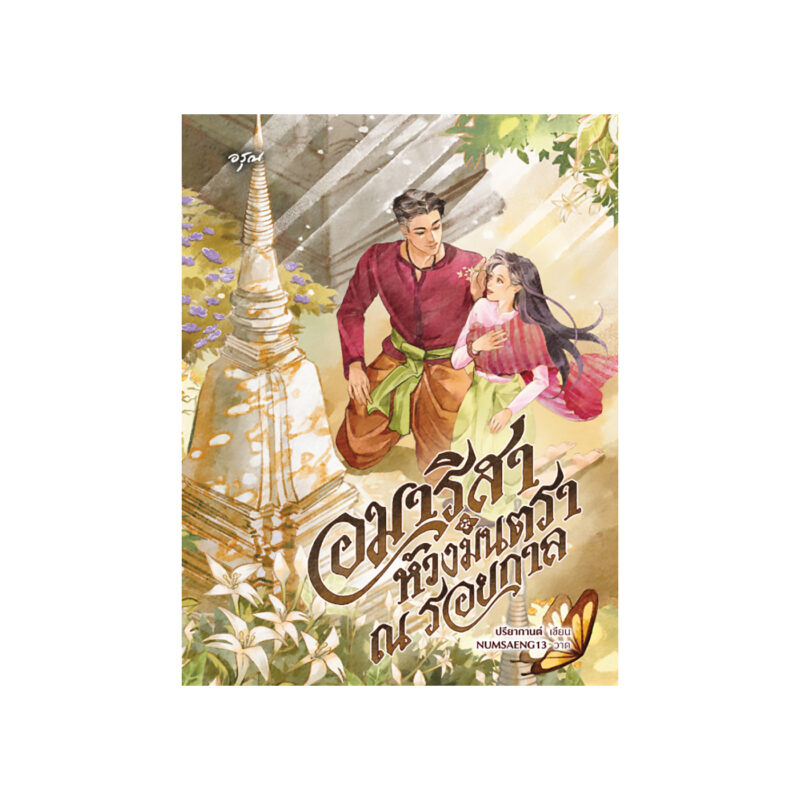 ร้านหนังสือออนไลน์ในเครืออมรินทร์