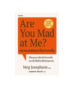 Are You Mad at Me อยากแคร์ตัวเราได้เท่าคนอื่น