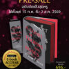 [Pre-Sale] ACOTAR ราชสำนักแห่งหนามและกุหลาบ (แข็ง)