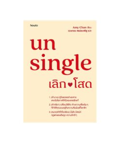 Unsingle เลิกโสด
