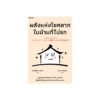 พลังแห่งโชคลาภในบ้านที่ไม่รก