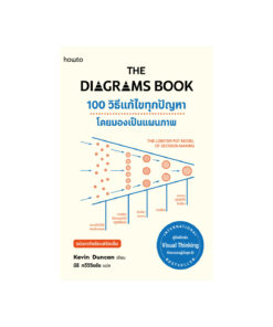 The Diagrams Book 100 วิธีแก้ไขทุกปัญหา โดยมองเป็นแผนภาพ