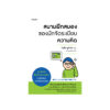 สนามฝึกสมองของนักจัดระเบียบความคิด