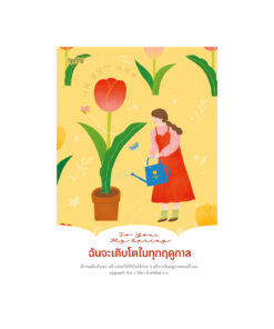 To You, My Spring ฉันจะเติบโตในทุกฤดูกาล