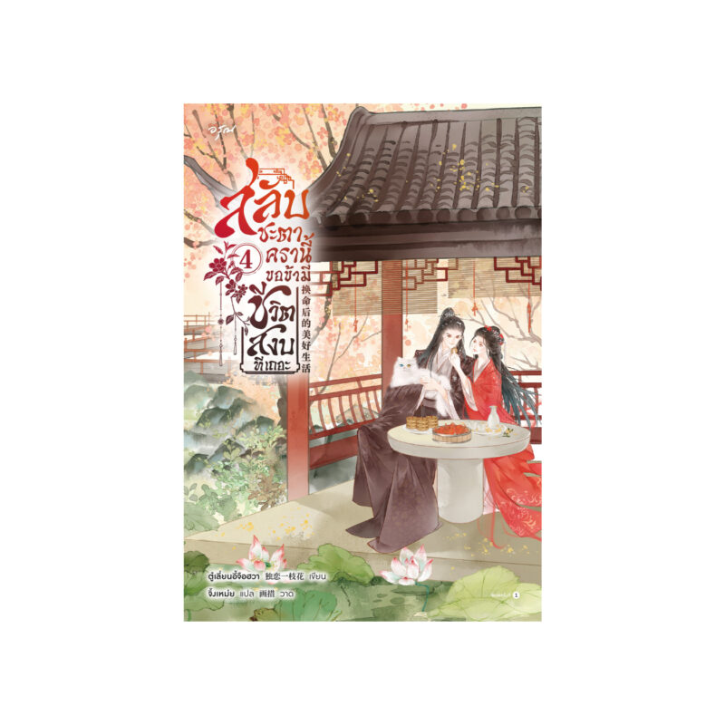 ร้านหนังสือออนไลน์ในเครืออมรินทร์