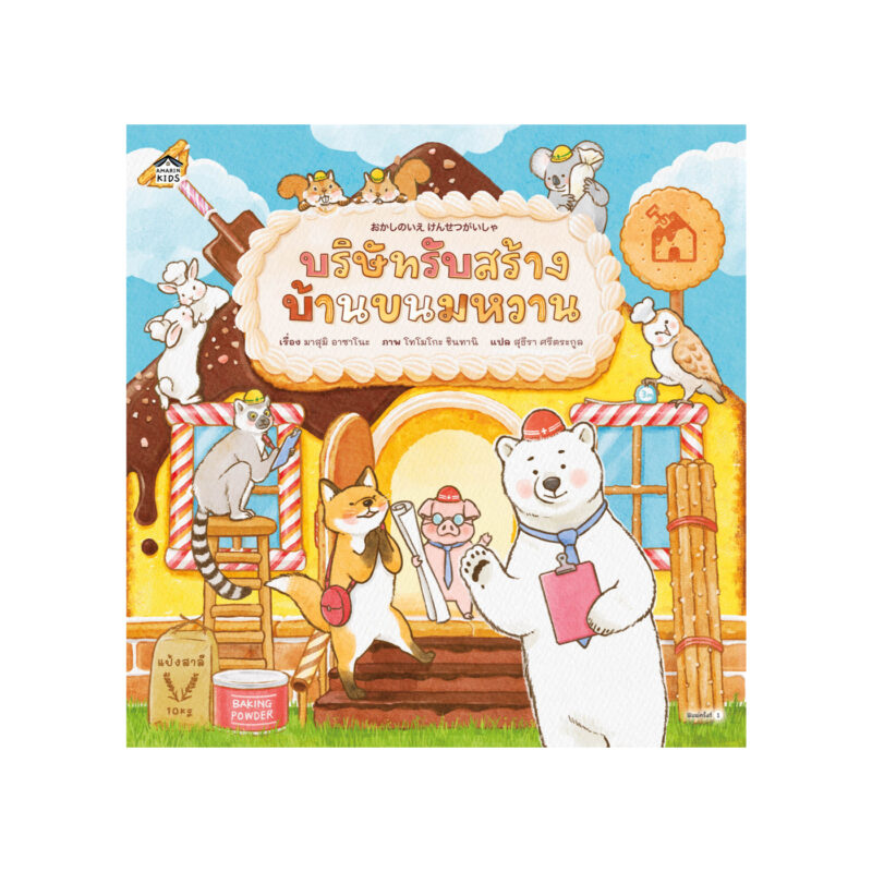 ร้านหนังสือออนไลน์ในเครืออมรินทร์