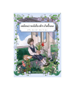 เหมือนว่าจะมีเรื่องดีๆเกิดขึ้นนะ