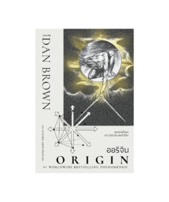 Origin ออริจิน พิมพ์ 9 (re-newed)