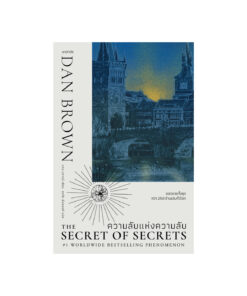 The Secret of Secrets ความลับแห่งความลับ