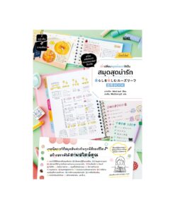 DIY เปลี่ยนสมุดธรรมดาให้เป็นสมุดสุดน่ารัก