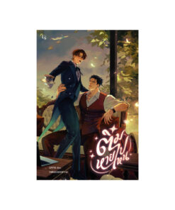 ติ๋มหายไปไหน