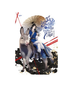 มือชันสูตรหญิงอันดับหนึ่ง เล่ม 1