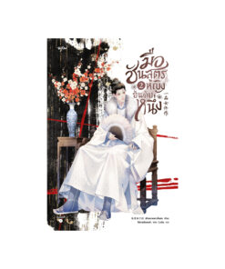 มือชันสูตรหญิงอันดับหนึ่ง เล่ม 2