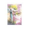 ท่านเทพแมวเหมียวคนดี โปรดรับบ่าวผู้นี้เป็นภรรยาทีเถิด เล่ม 2 (จบ)