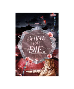เดบิวต์ออร์ดาย เล่ม 10 (Debut or Die 10)