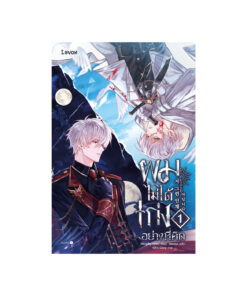 ผมไม่ได้เก่งอย่างที่คิด เล่ม 1
