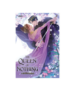 The Queen of Nothing ราชินีไร้บัลลังก์