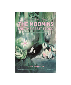 มูมินกับน้ำท่วมใหญ่ (The Moomins and the Great Flood) ชุด Moomin Collection 1