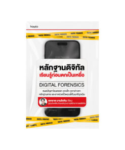 หลักฐานดิจิทัล เรียนรู้ก่อนตกเป็นเหยื่อ Digital Forensics