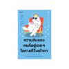 ความลับของคนที่อยู่เฉยๆ โอกาสก็วิ่งเข้าหา