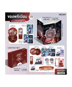 เดบิวต์ออร์ดาย เล่ม 10 (Limited Set)