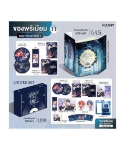 เดบิวต์ออร์ดาย เล่ม 11 (Limited Set)