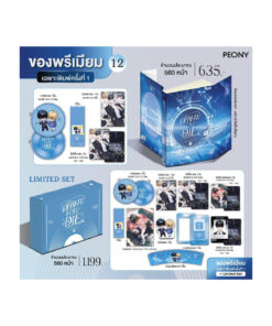 เดบิวต์ออร์ดาย เล่ม 12 (Limited Set)